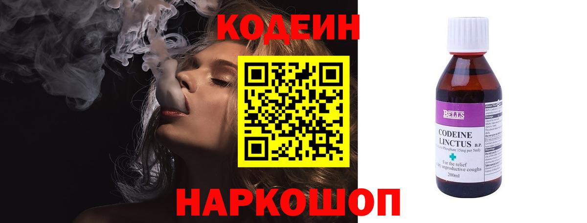 Кодеин Purple Drank  Вход с VPN  Кохма 